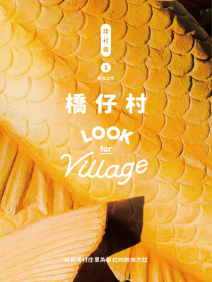 cover image of 誌村鑑1